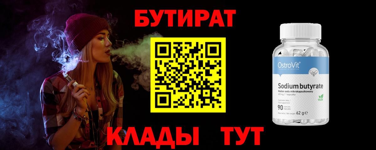 Красный Сулин  БУТИРАТ оксибутират  Вход с VPN 