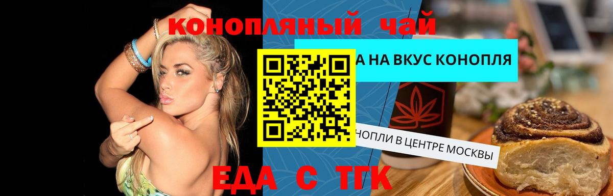 Печенье с ТГК марихуана  Вход с VPN  Красный Сулин 