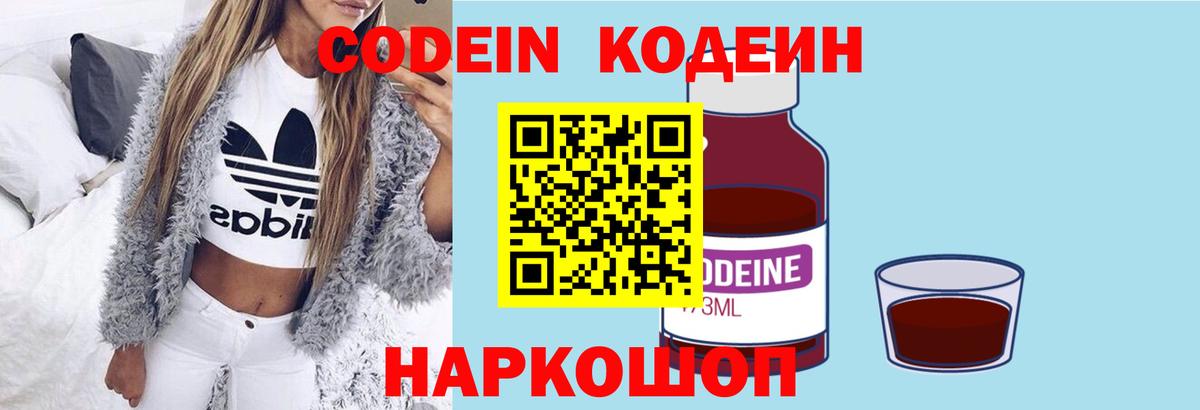 Кодеин Purple Drank  даркнет сайт  Красный Сулин  Вход с VPN 