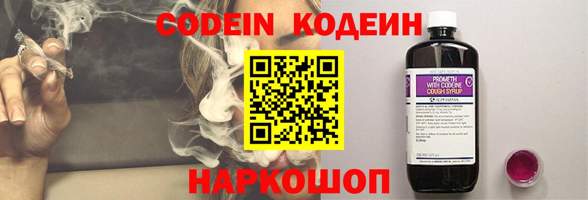 Codein напиток Lean (лин) Красный Сулин