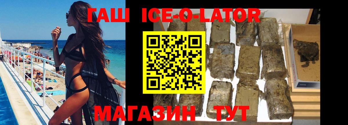 ГАШ Cannabis  ГАШИШ Ice-O-Lator  Вход с VPN  Красный Сулин 