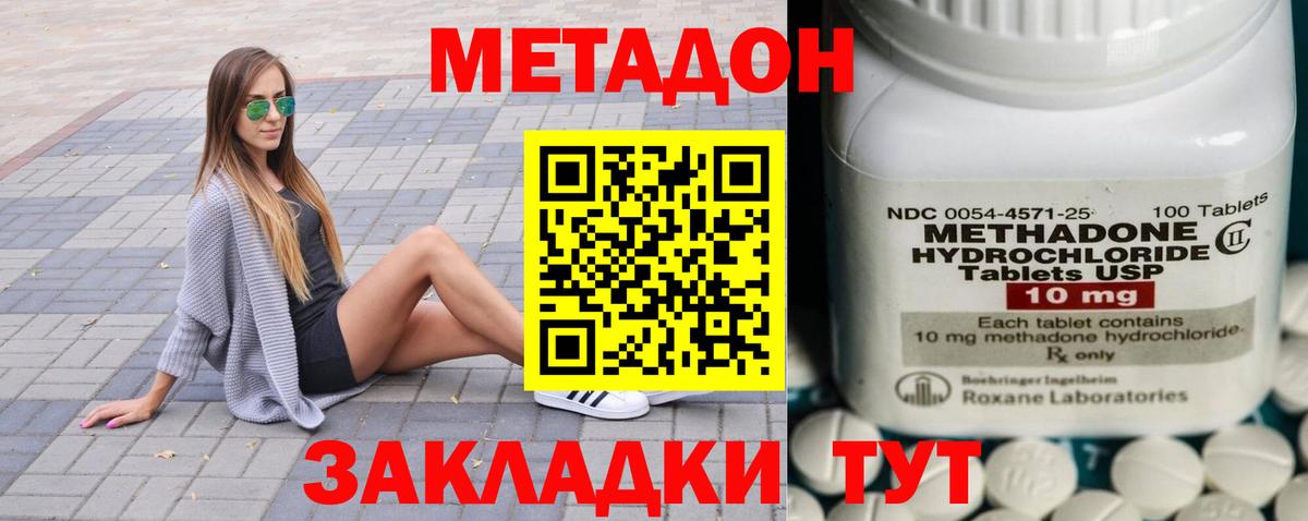 МЕТАДОН кристалл Красный Сулин