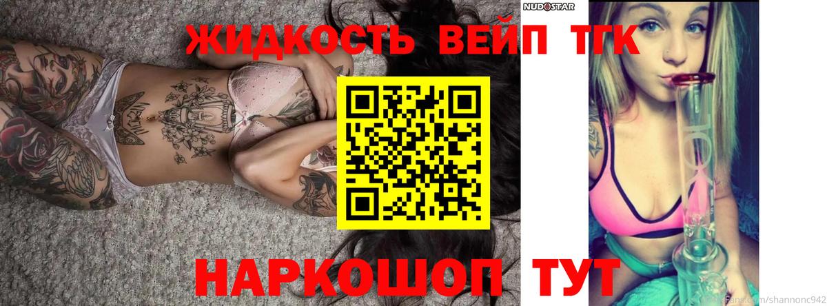 ТГК вейп Красный Сулин